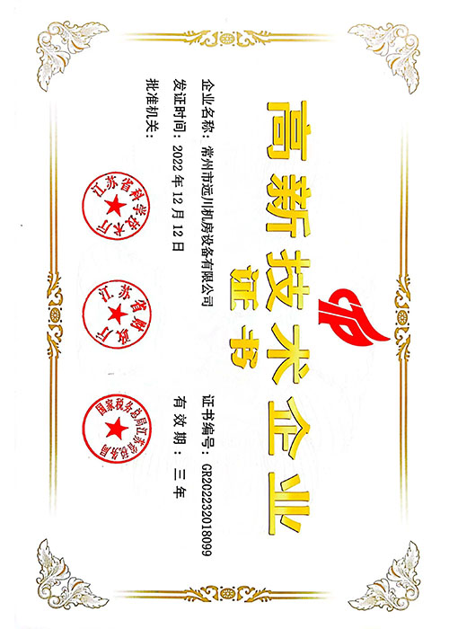 高新技術(shù)企業(yè) 高新技術(shù)企業(yè)