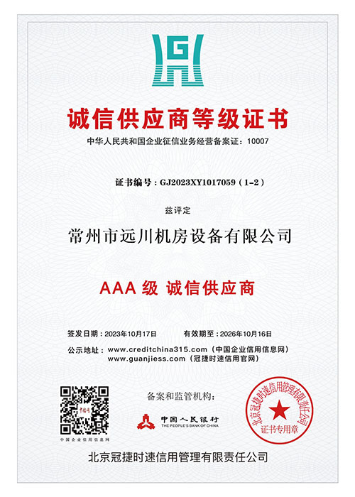 誠(chéng)信供應(yīng)商等級(jí)證書(shū) 誠(chéng)信供應(yīng)商等級(jí)證書(shū)