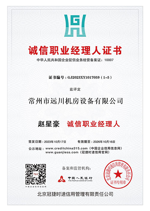 誠(chéng)信職業(yè)經(jīng)理人證書(shū) 誠(chéng)信職業(yè)經(jīng)理人證書(shū)