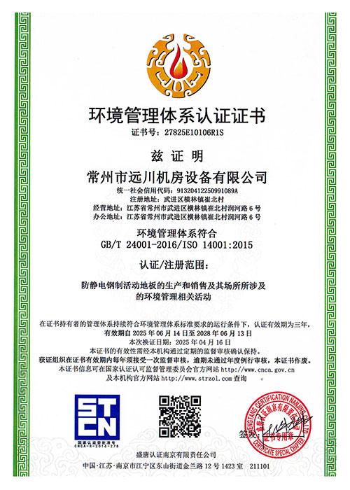 環(huán)境管理體系認(rèn)證證書(shū) 環(huán)境管理體系認(rèn)證證書(shū)