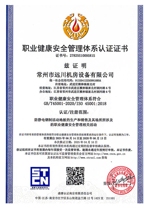職業(yè)健康安全管理體系認(rèn)證證書(shū) 職業(yè)健康安全管理體系認(rèn)證證書(shū)